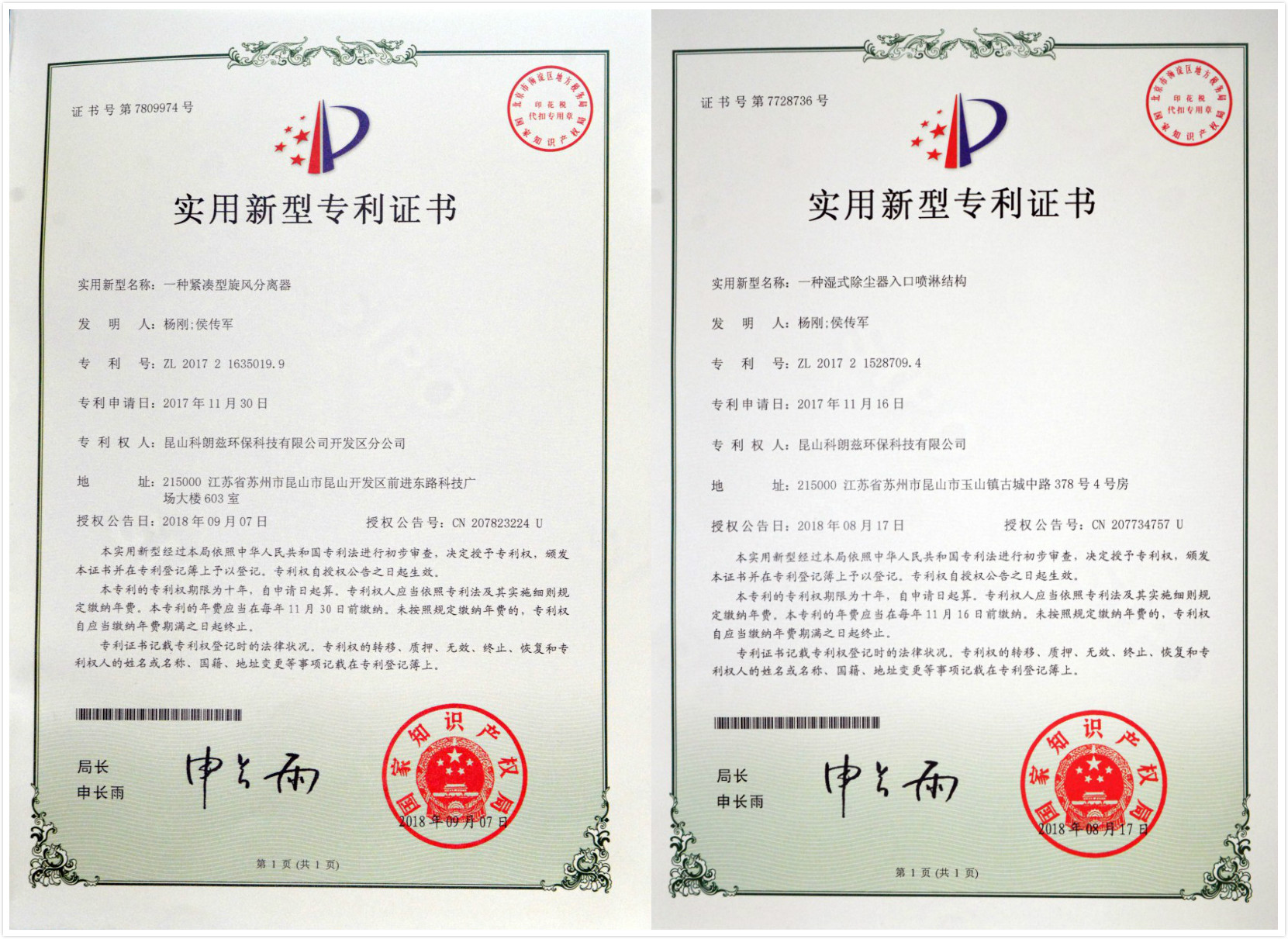 科朗兹环保科技在除尘器领域又收获4项专利证书