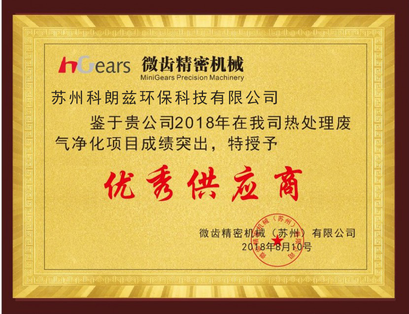 文丘里湿式除尘器帮助客户顺利通过热处理废气环保验收，授予优质供应商称号